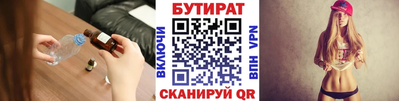 БУТИРАТ бутик  Лихославль 